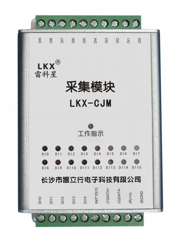 智能采集模塊（LKX-CJM）