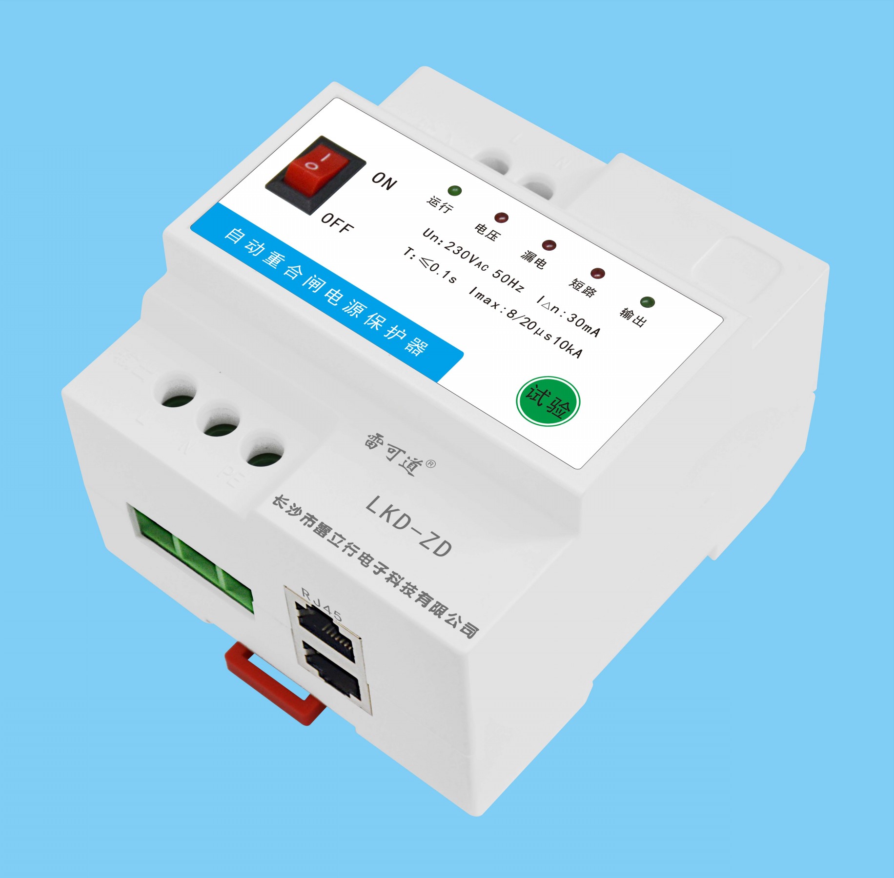 雷可道自動重合閘電源保護器（單相）LKD-ZD